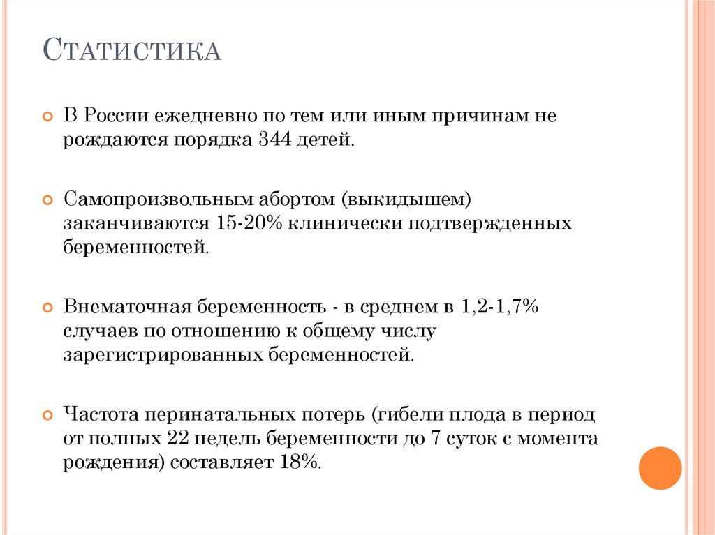 Статистика