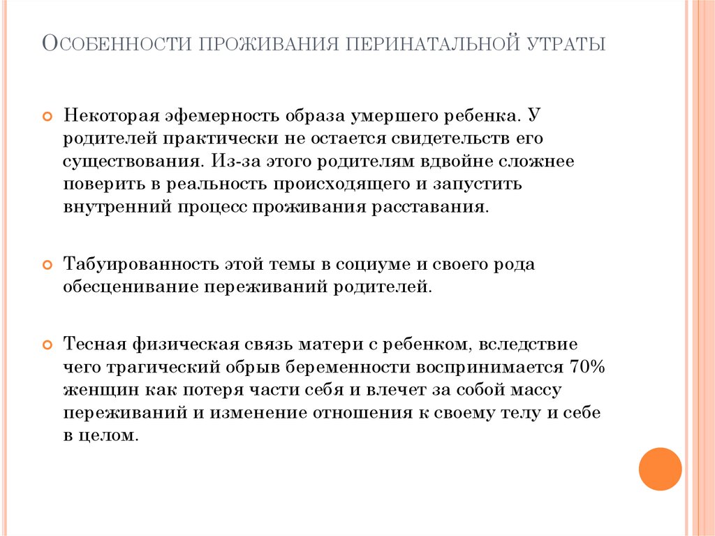 Особенности проживания перинатальной утраты