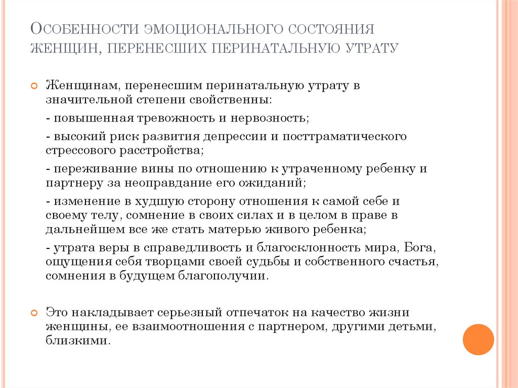 Особенности эмоционального состояния женщин, перенесших перинатальную утрату