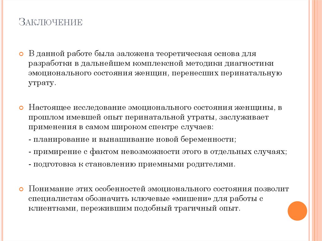 Заключение