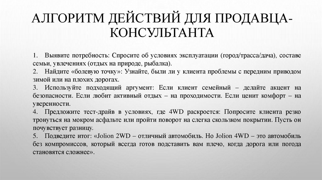 Алгоритм действий для продавца-консультанта