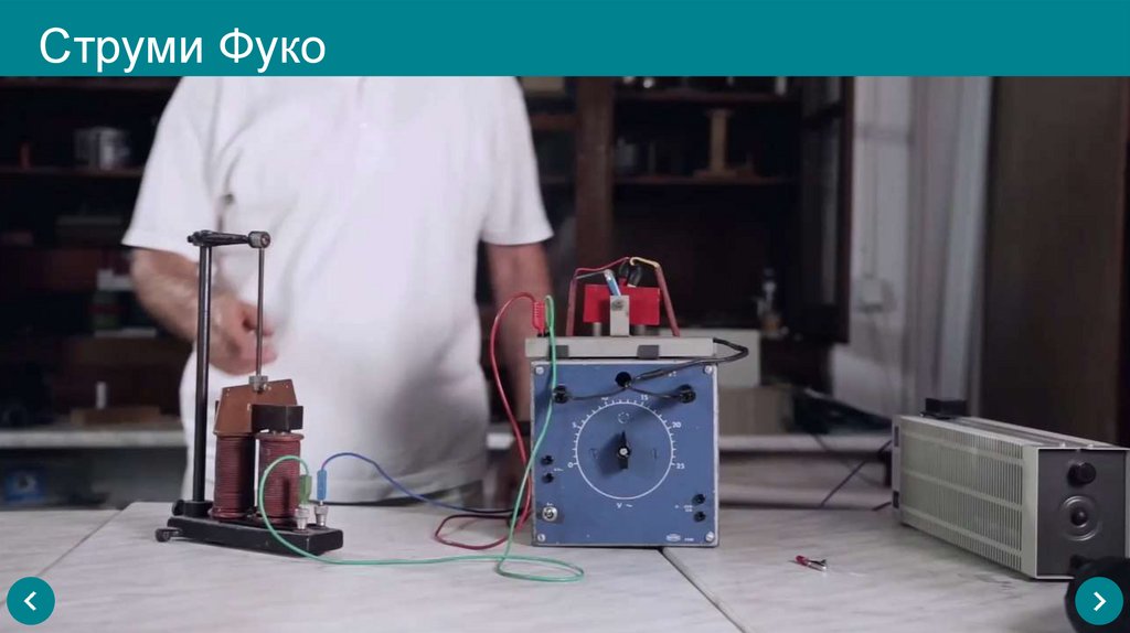 Струми Фуко