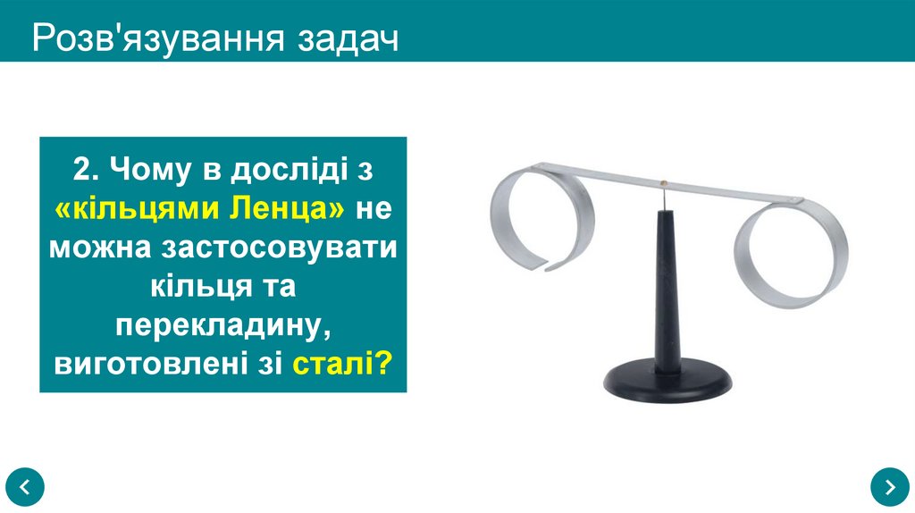 Розв'язування задач