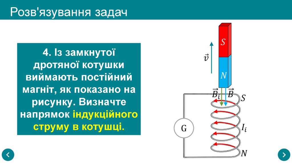Розв'язування задач