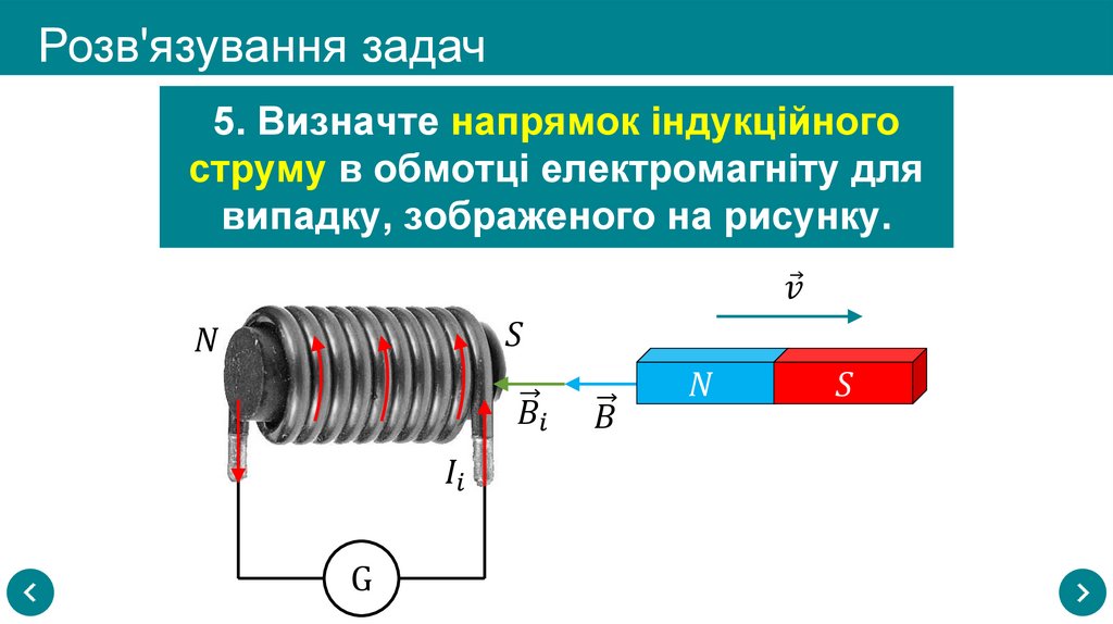 Розв'язування задач