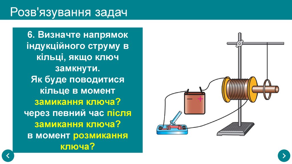 Розв'язування задач