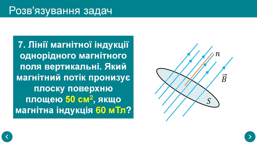 Розв'язування задач