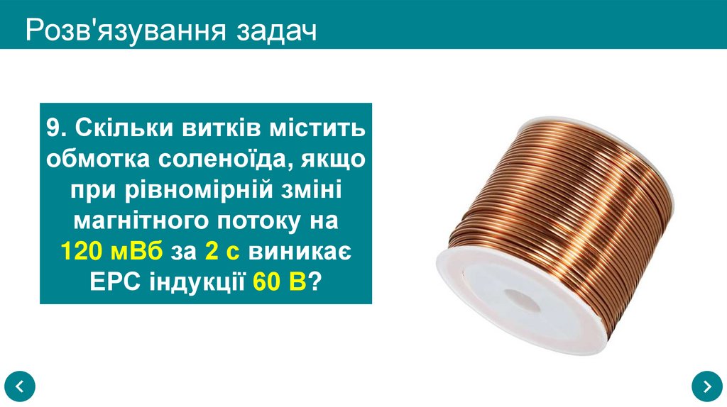 Розв'язування задач