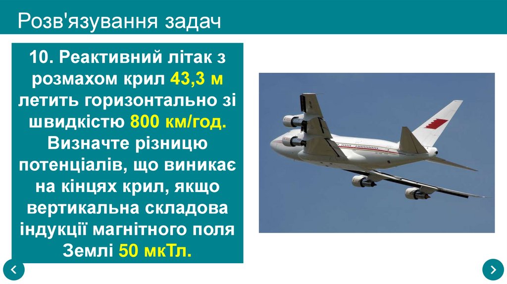 Розв'язування задач