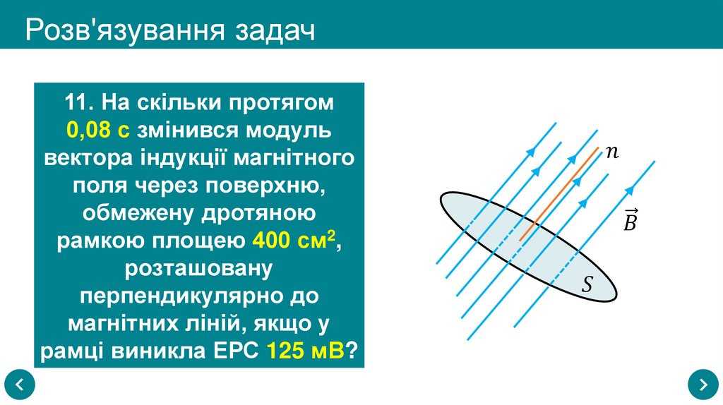 Розв'язування задач