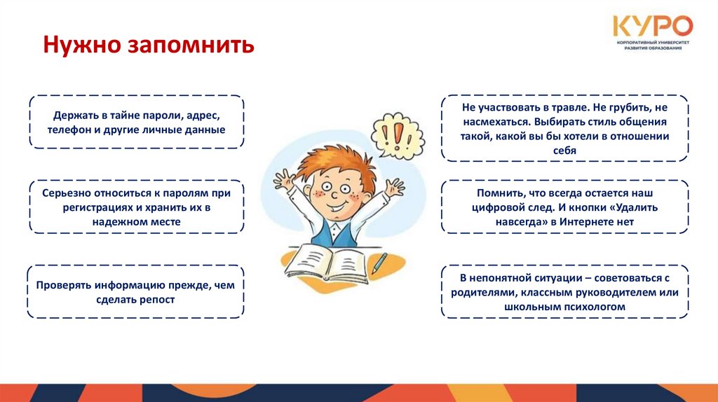 Нужно запомнить