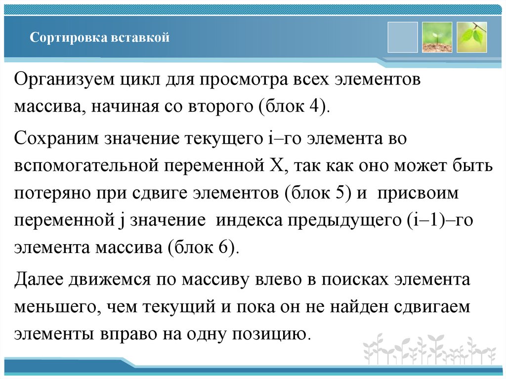 Сортировка вставкой