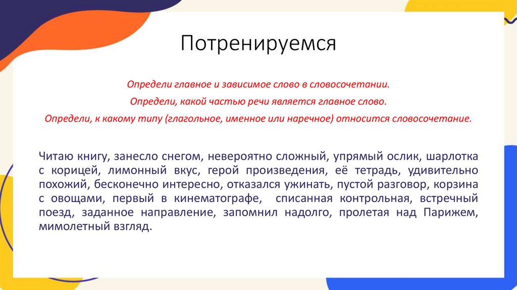 Потренируемся
