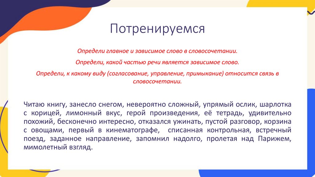 Потренируемся