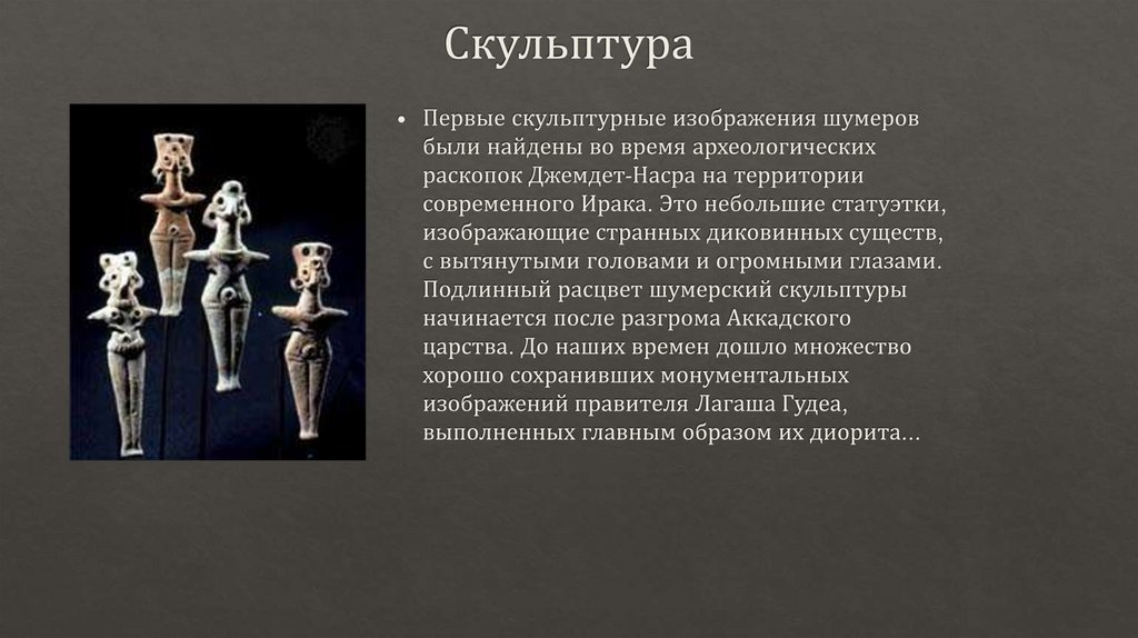 Скульптура