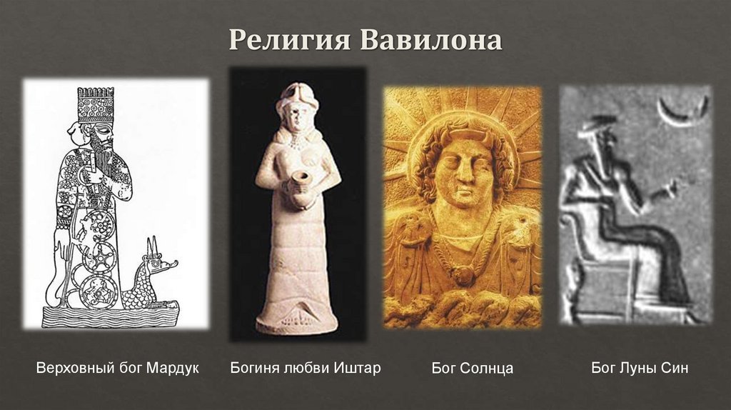 Религия Вавилона