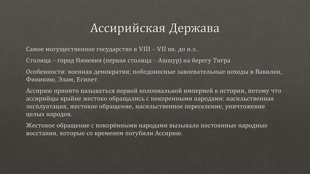 Ассирийская Держава