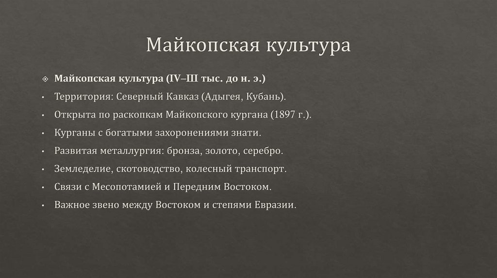 Майкопская культура