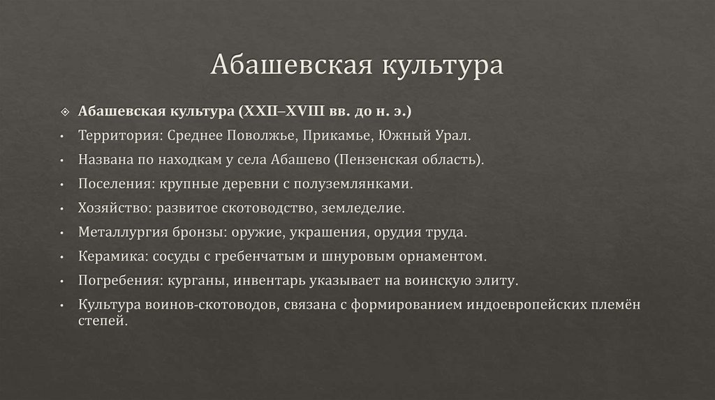 Абашевская культура