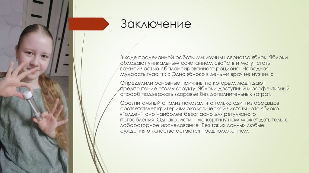 Заключение