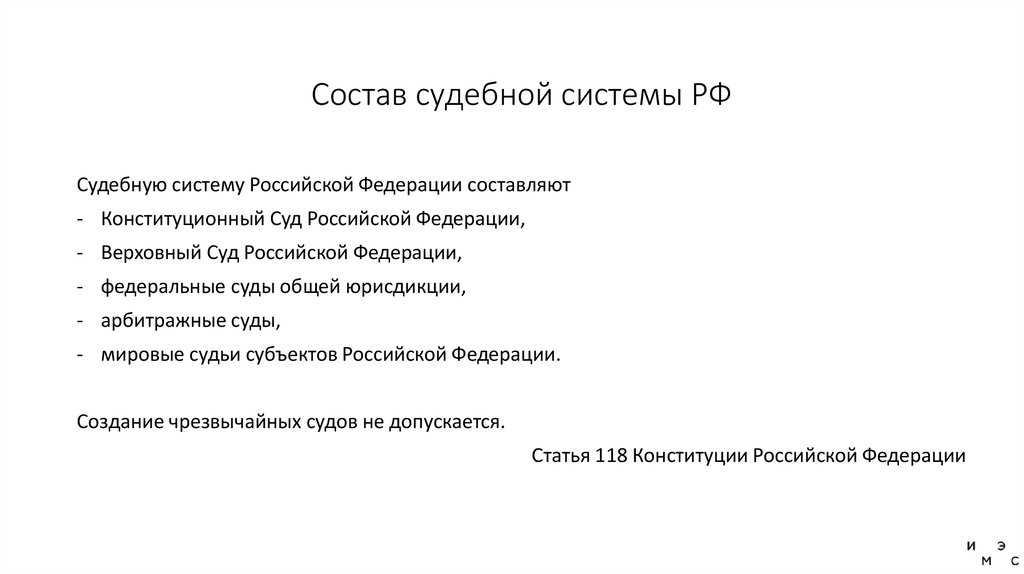Состав судебной системы РФ