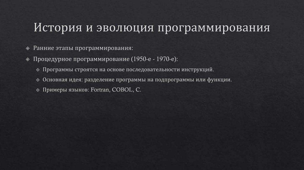 История и эволюция программирования