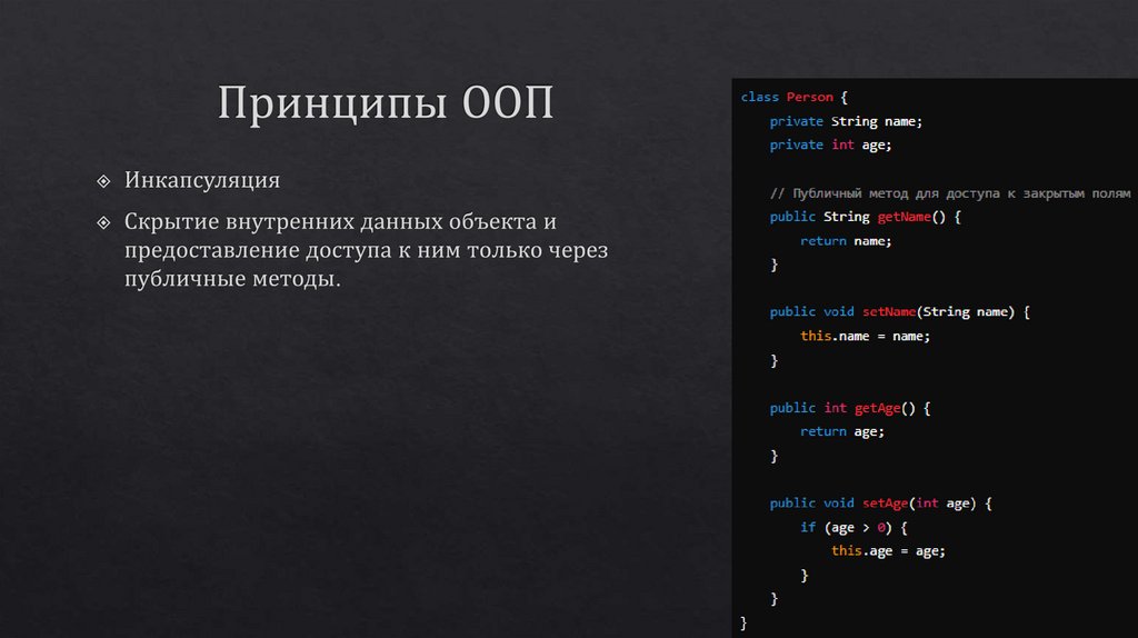 Принципы ООП