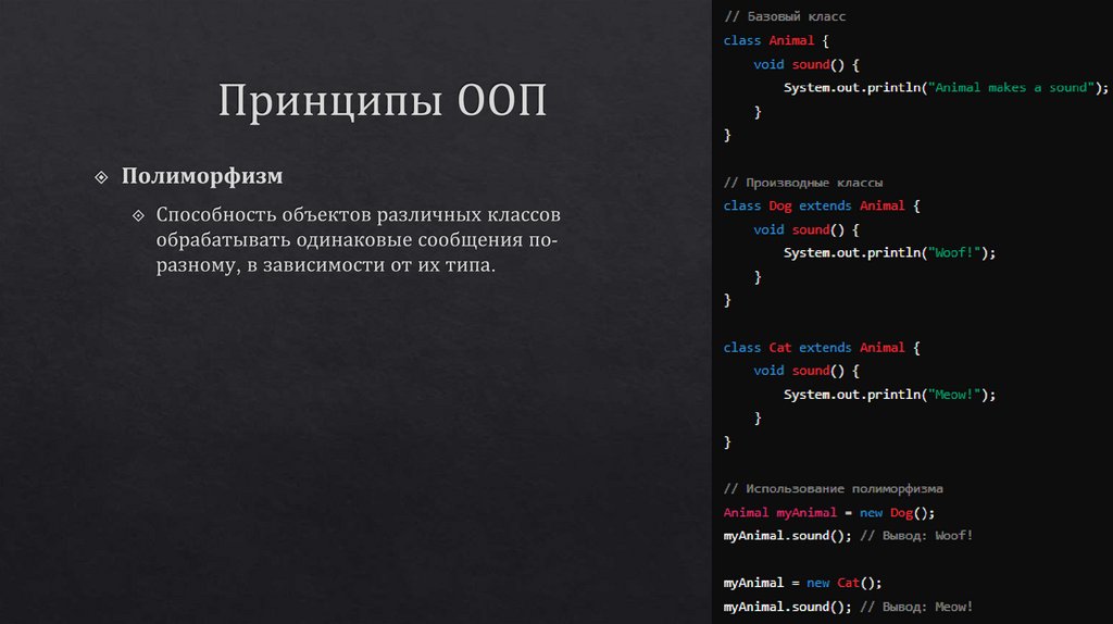 Принципы ООП