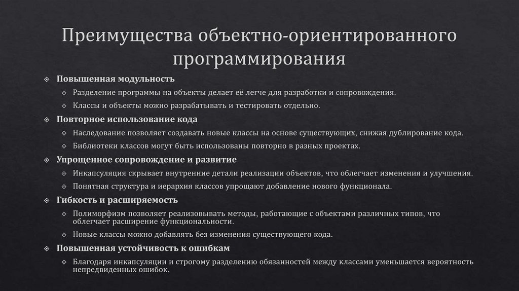 Преимущества объектно-ориентированного программирования