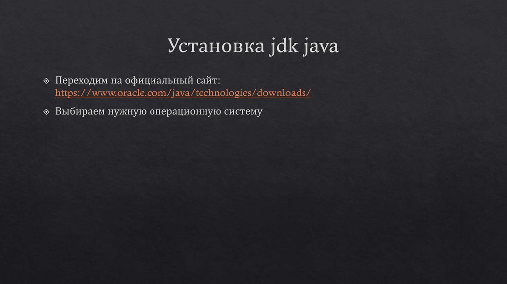 Установка jdk java