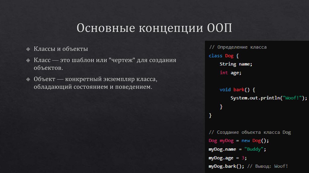 Основные концепции ООП