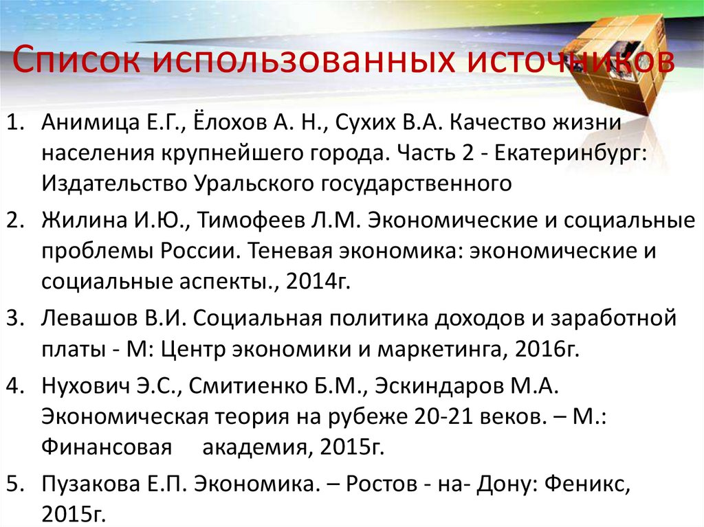 Список использованных источников