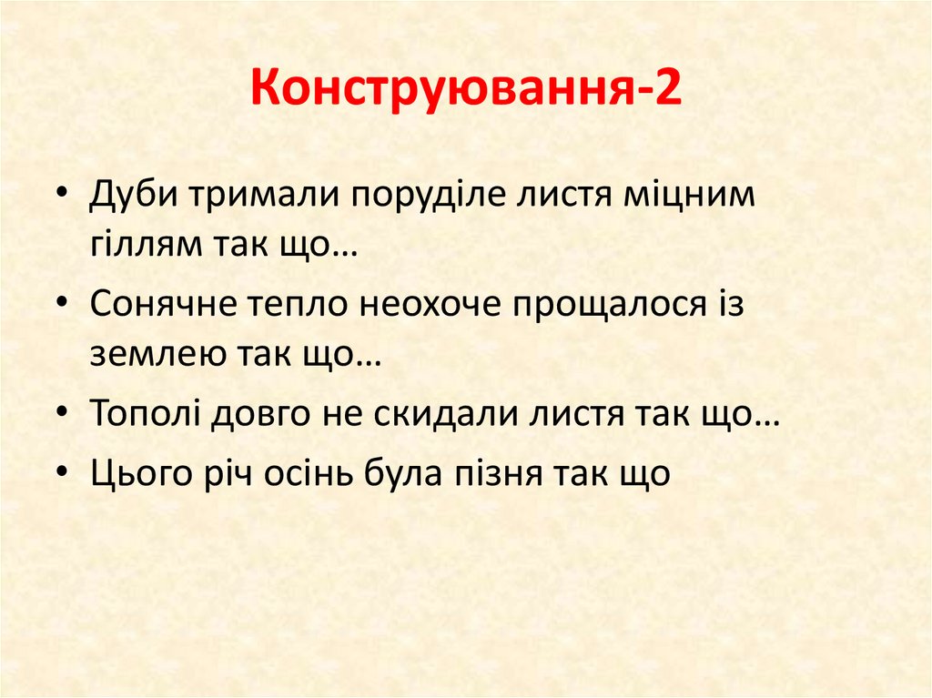 Конструювання-2