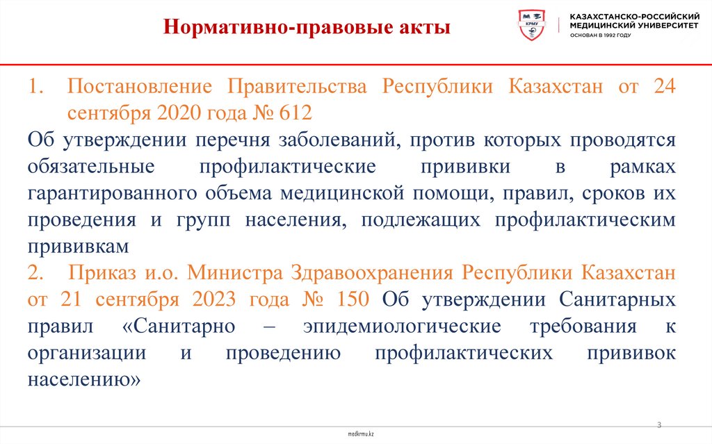 Нормативно-правовые акты