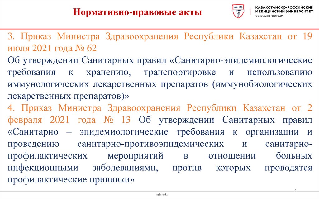 Нормативно-правовые акты