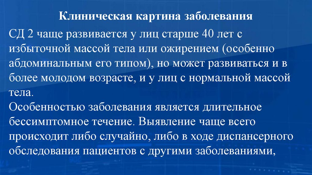 Клиническая картина заболевания