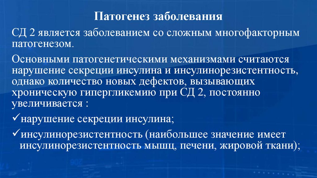 Патогенез заболевания