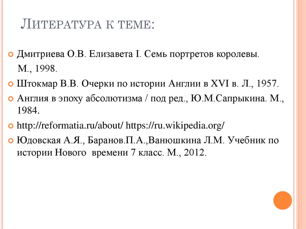 Литература к теме: