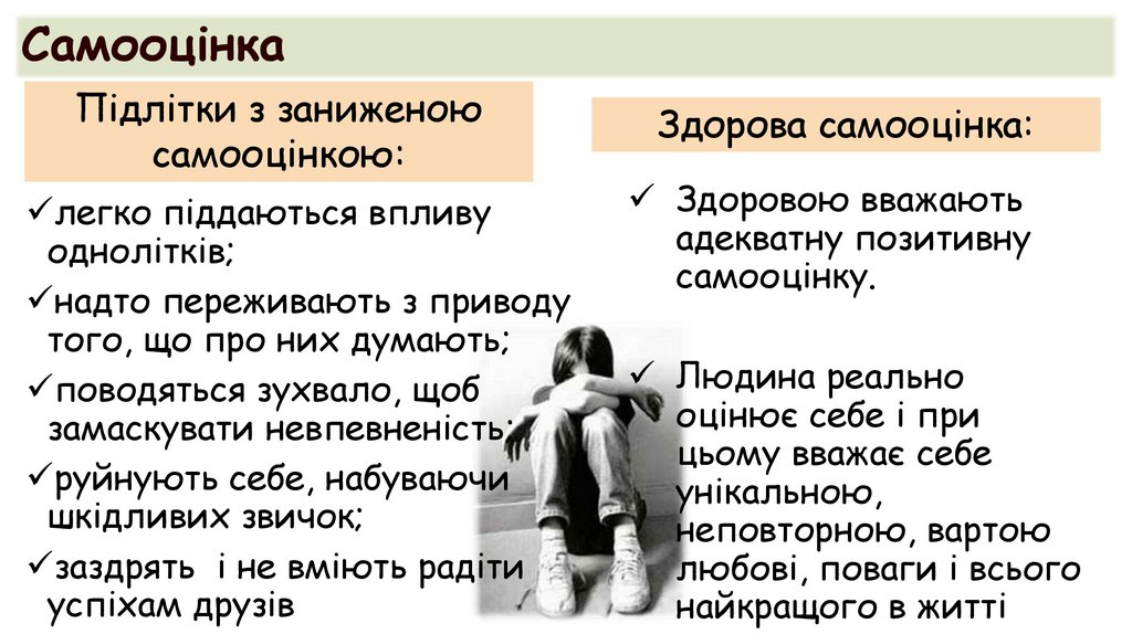 Самооцінка