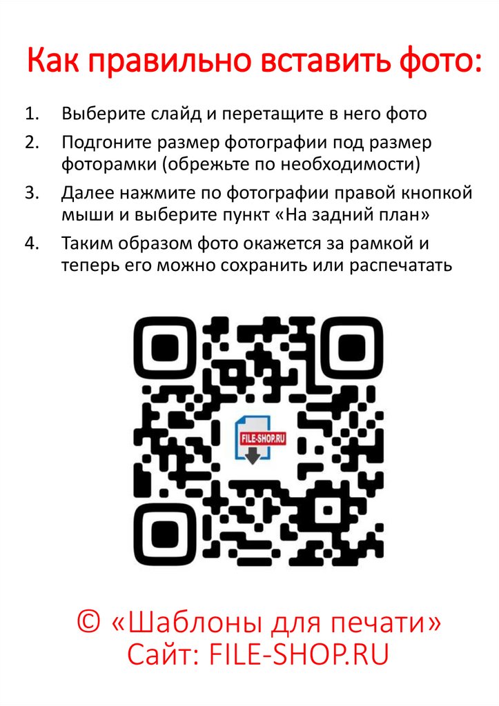 Как правильно вставить фото: