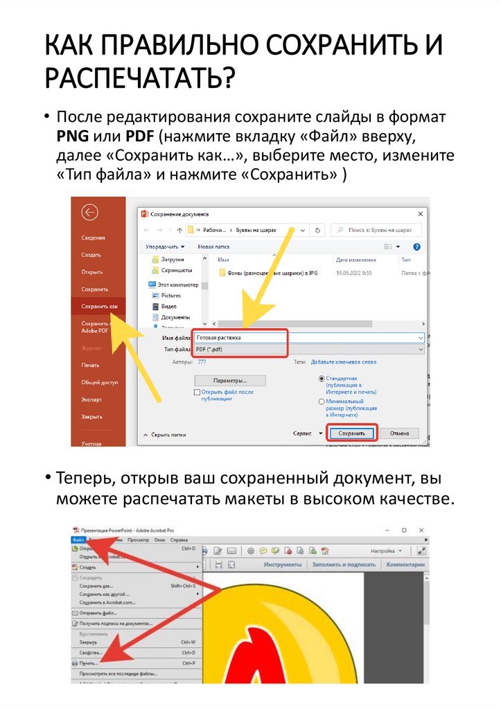 КАК ПРАВИЛЬНО СОХРАНИТЬ И РАСПЕЧАТАТЬ?
