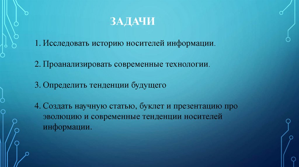 Задачи