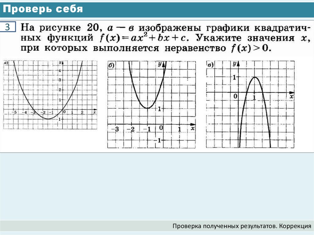 Проверь себя