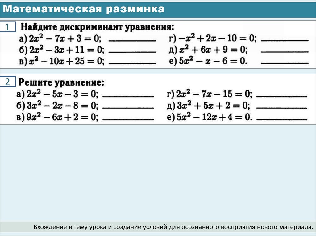 Математическая разминка