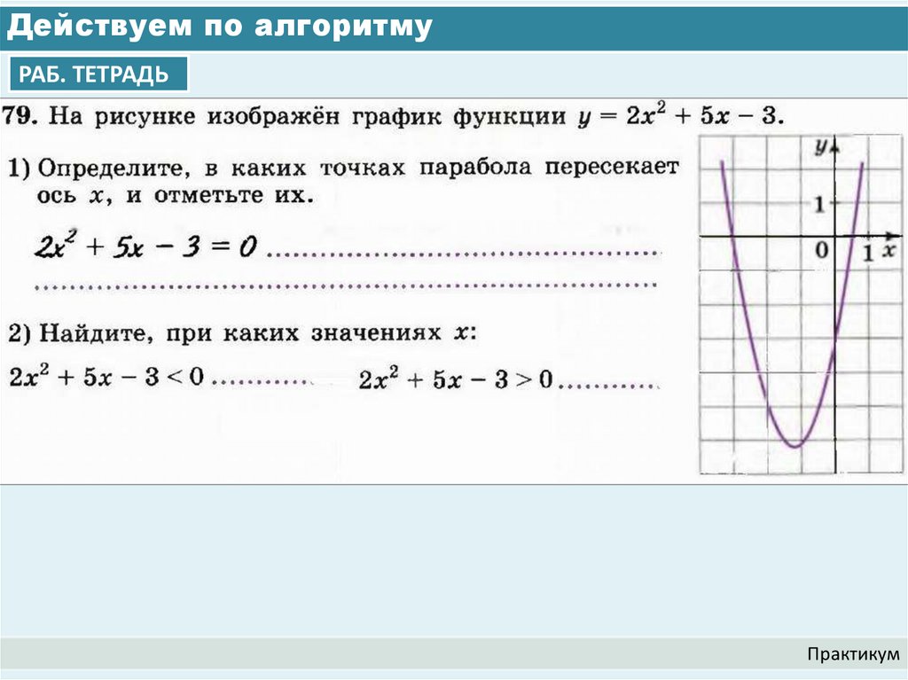 Действуем по алгоритму