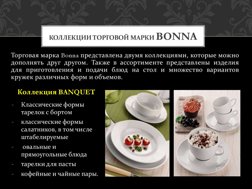 Коллекции торговой марки bonna