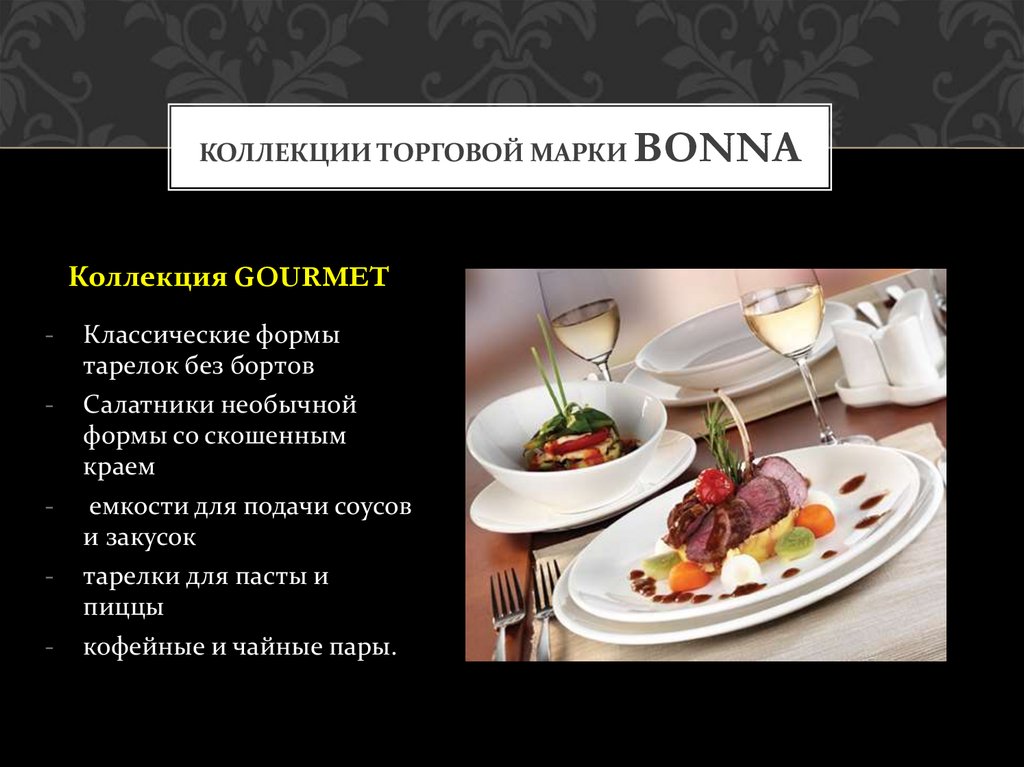 Коллекции торговой марки bonna