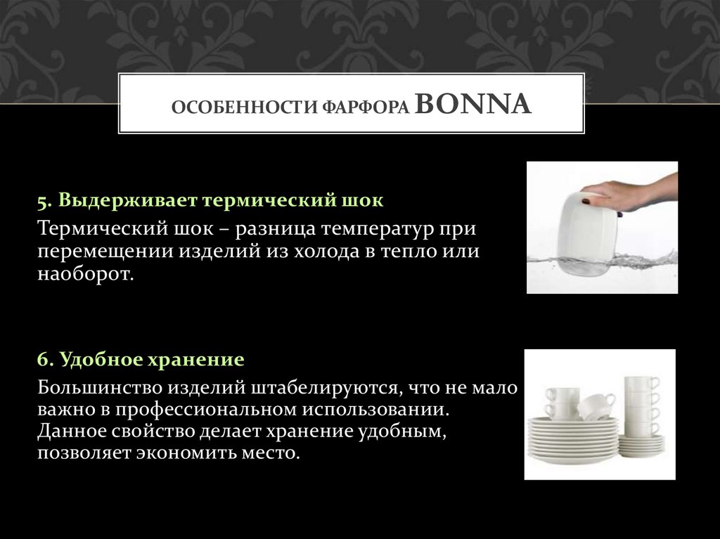 особенности фарфора bonna