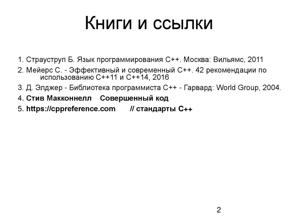 Книги и ссылки