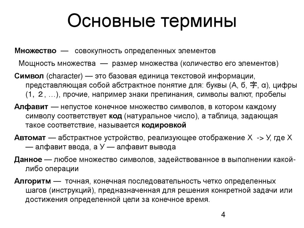 Основные термины